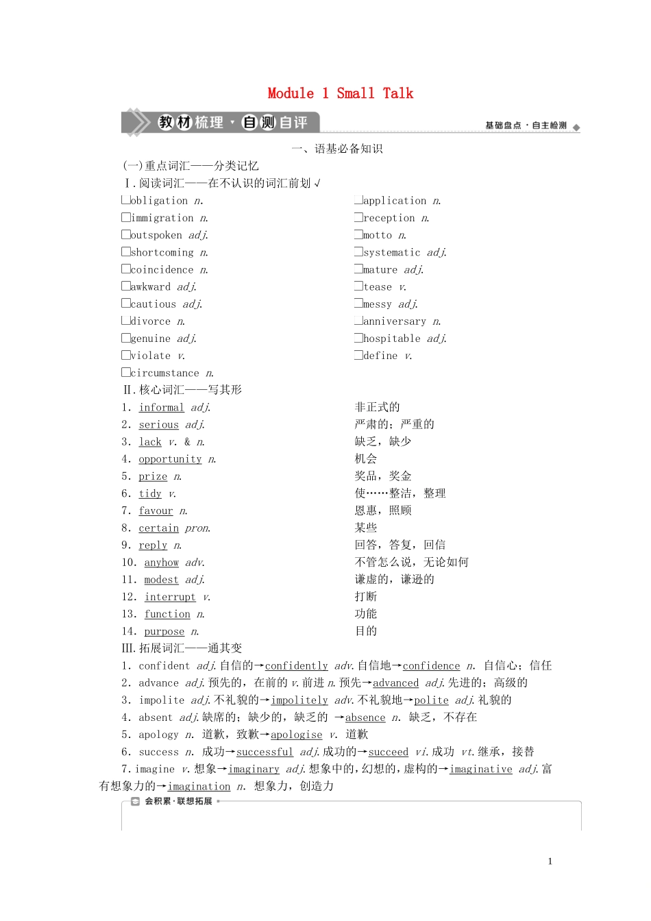 新高考英语一轮复习 Module 1 Small Talk学案 外研版选修6-外研版高三选修6英语学案_第1页