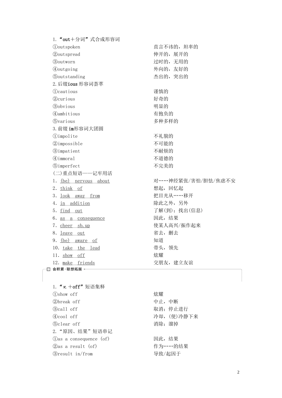 新高考英语一轮复习 Module 1 Small Talk学案 外研版选修6-外研版高三选修6英语学案_第2页
