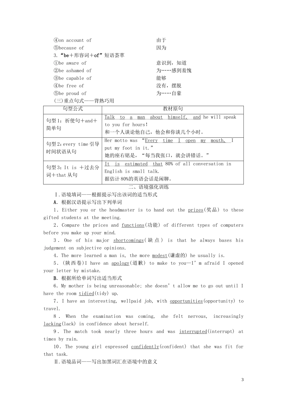 新高考英语一轮复习 Module 1 Small Talk学案 外研版选修6-外研版高三选修6英语学案_第3页