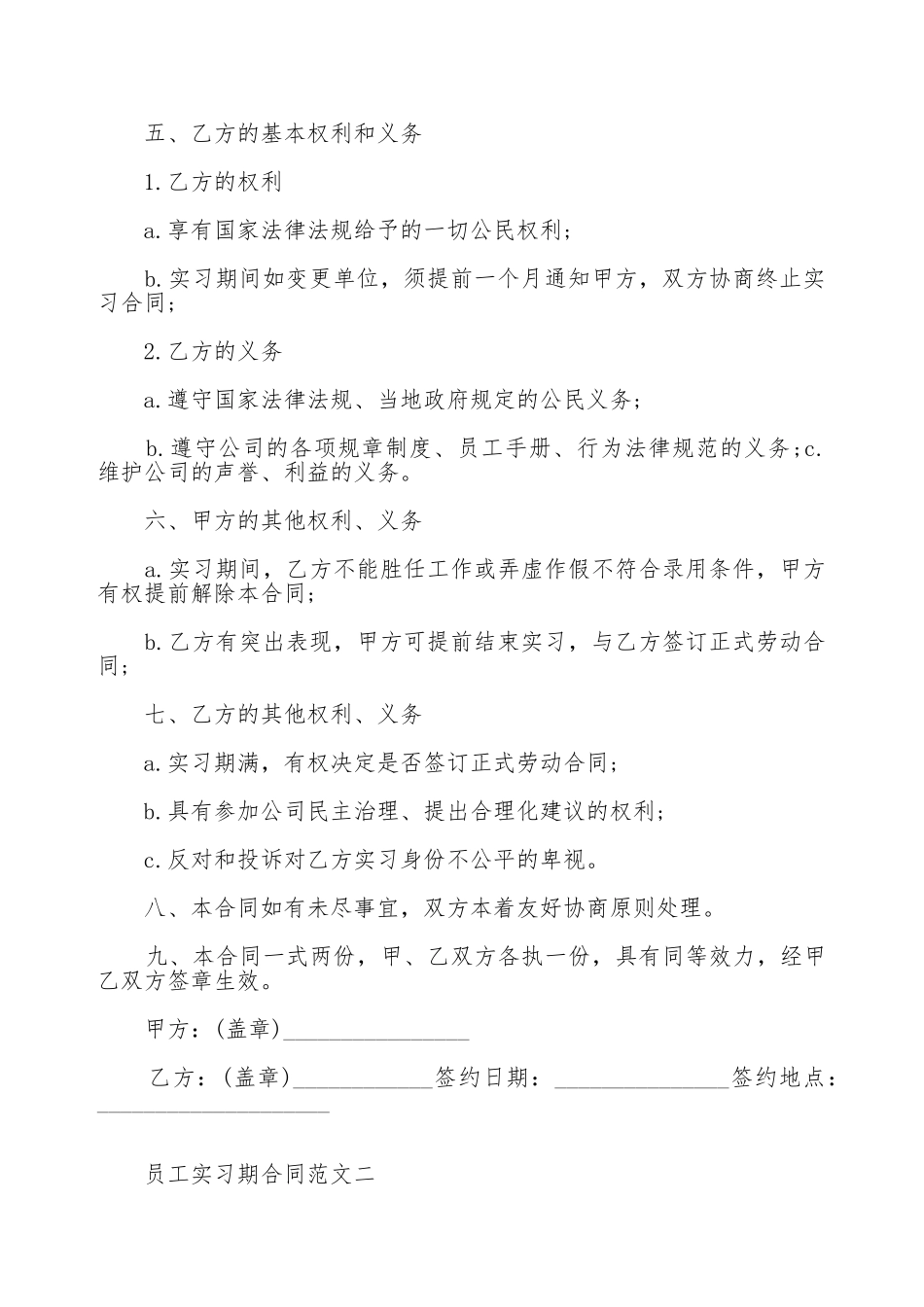 员工实习期合同新_第2页