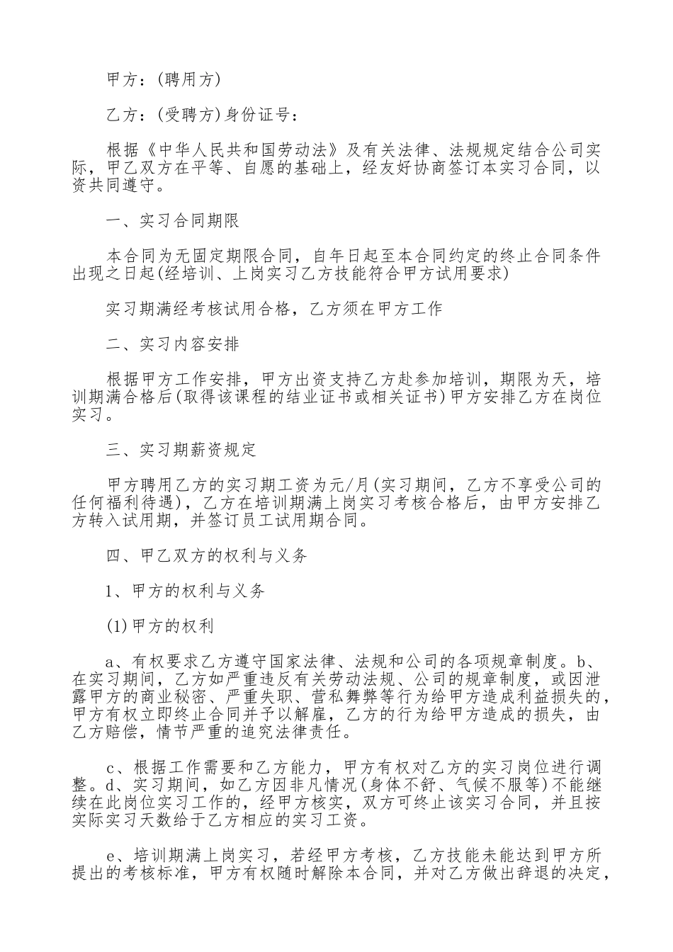 员工实习期合同新_第3页