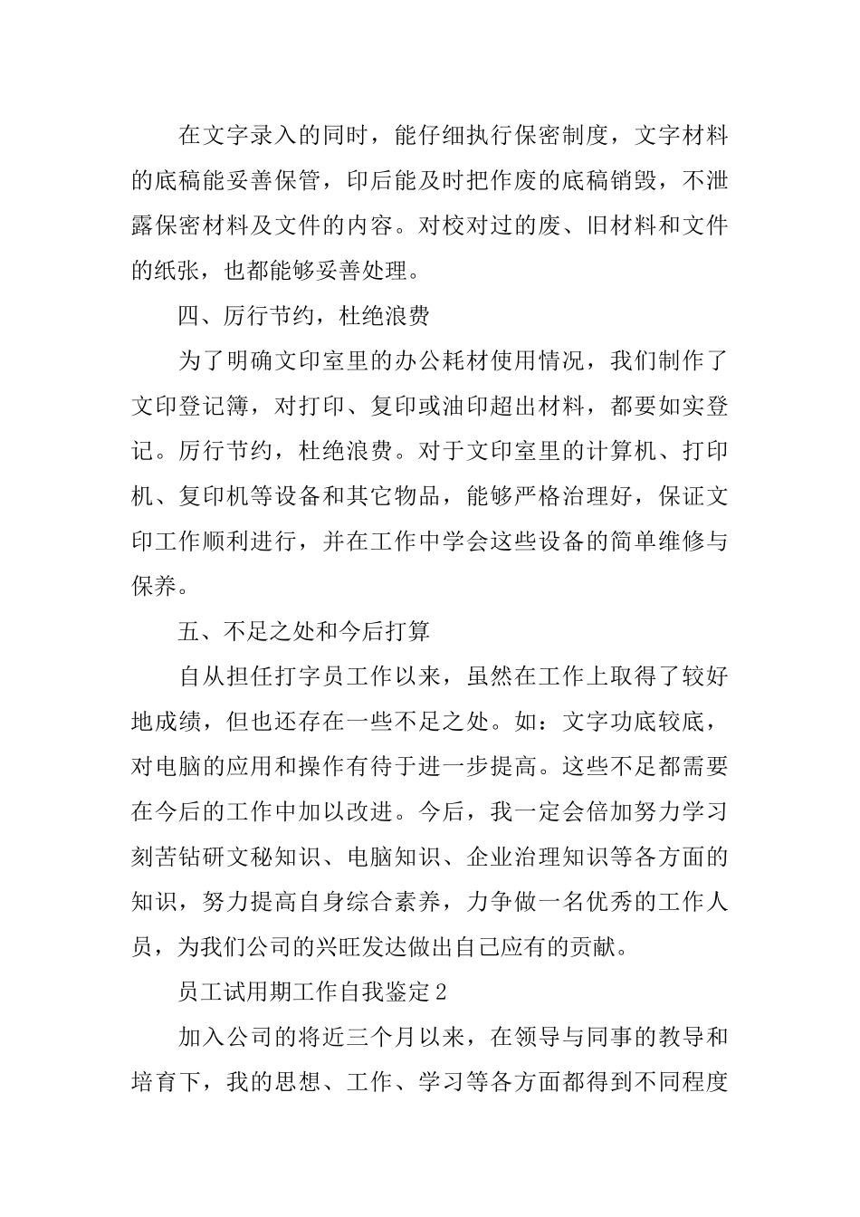 员工实习期间工作自我鉴定范文_第2页