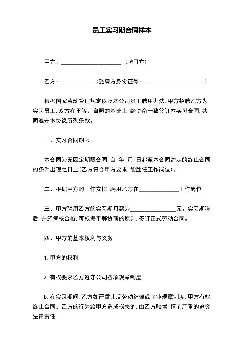 员工实习期合同样本_第2页