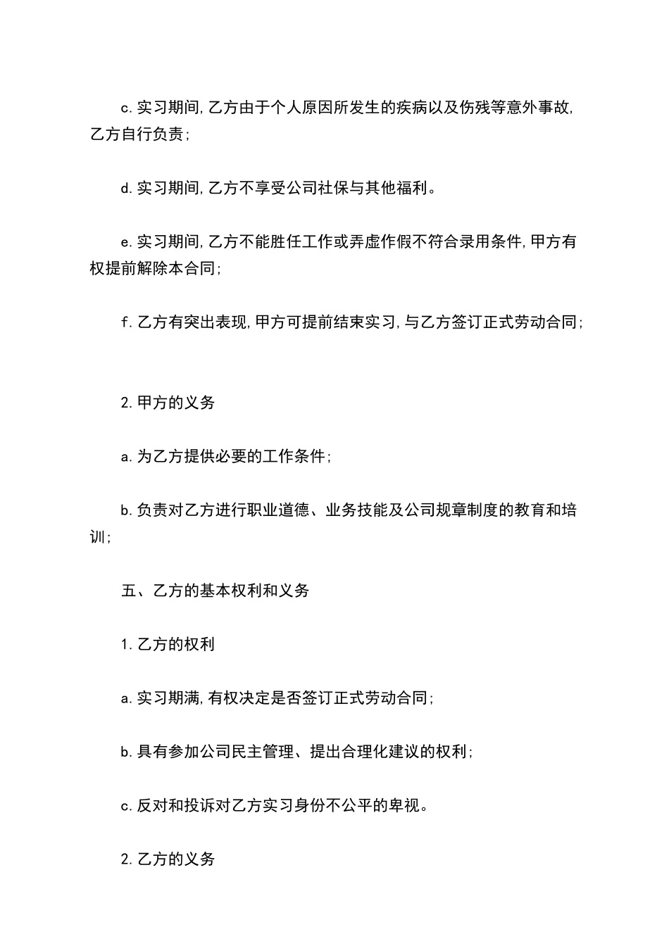 员工实习期合同样本_第3页