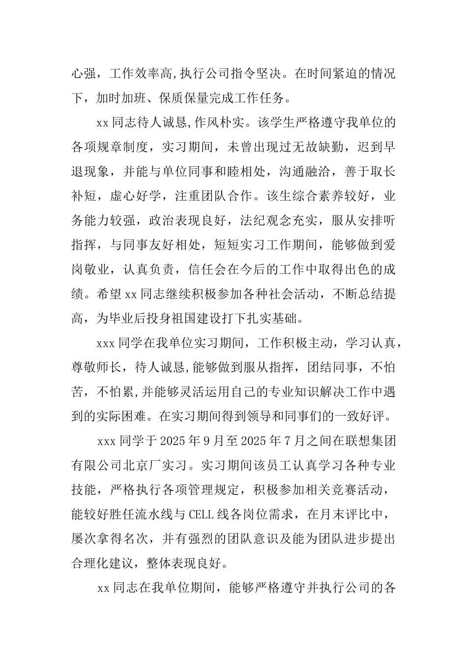 员工实习单位意见及考核评语_第3页
