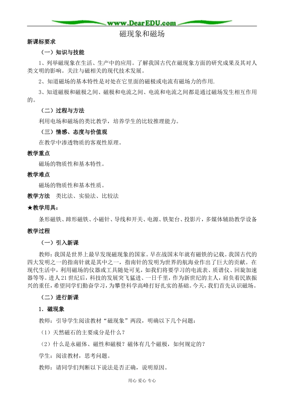 新人教版高中物理选修3-1磁现象和磁场2_第1页