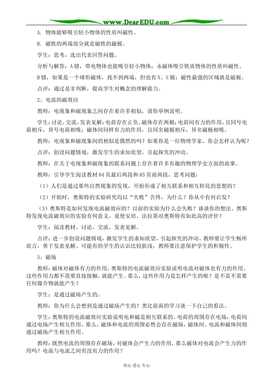 新人教版高中物理选修3-1磁现象和磁场2_第2页