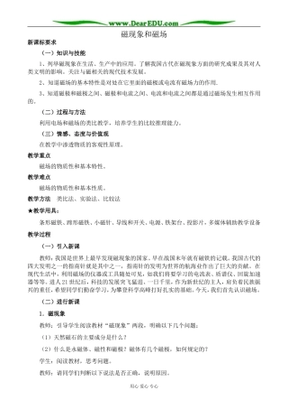 新人教版高中物理选修3-1磁现象和磁场2