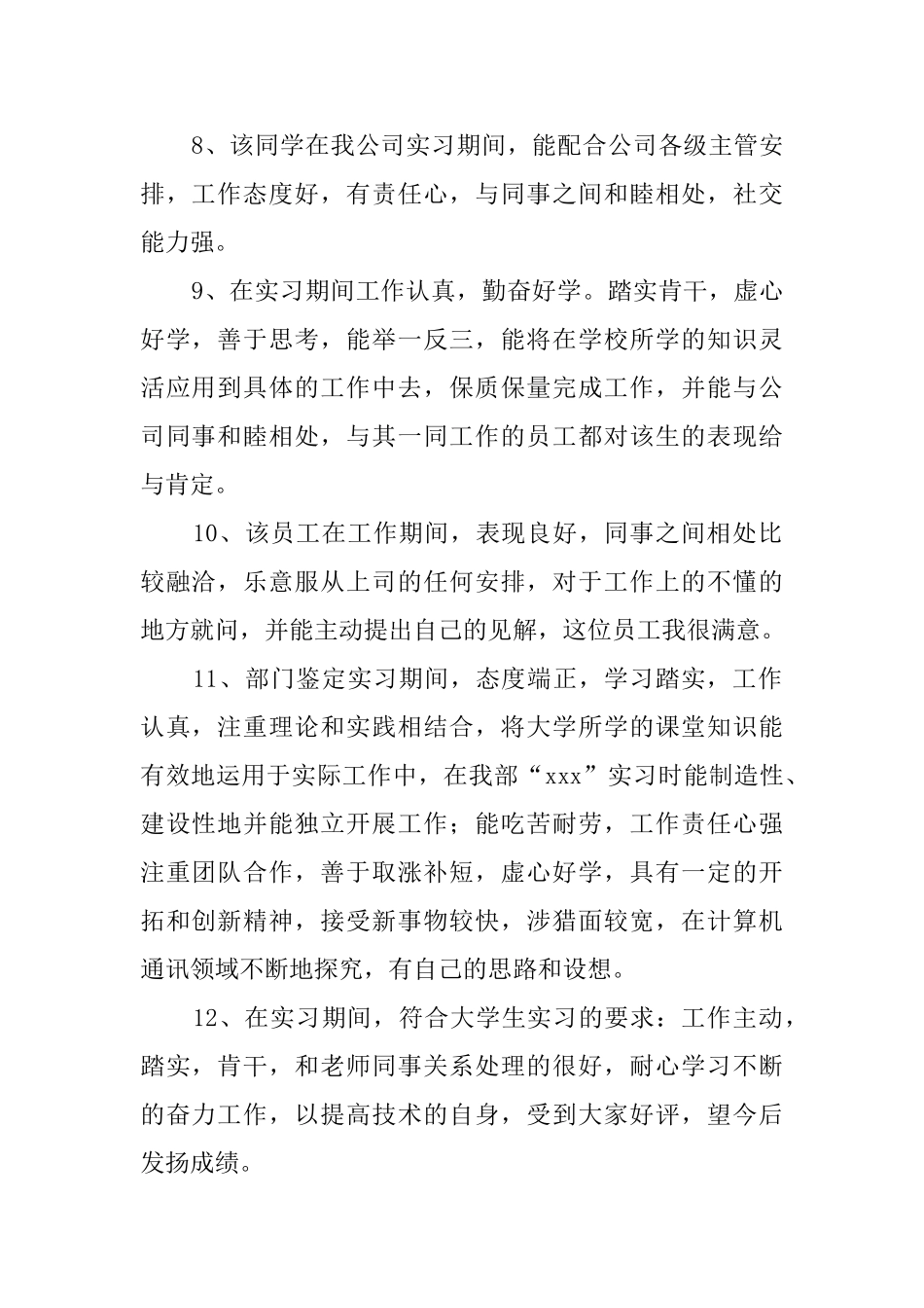 员工实习的评语_第2页