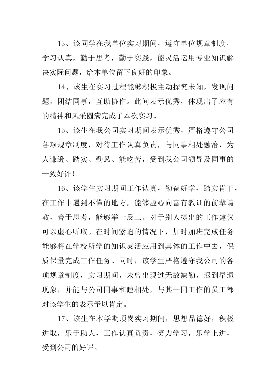 员工实习的评语_第3页