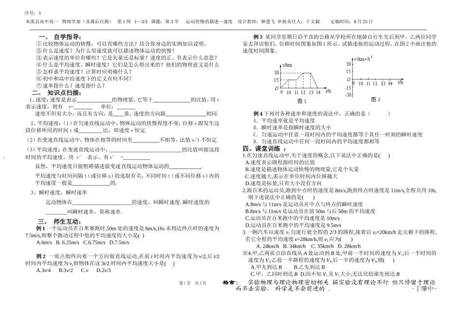 新课标人教版必修1 运动快慢的描述—速度学案 上学期_第1页