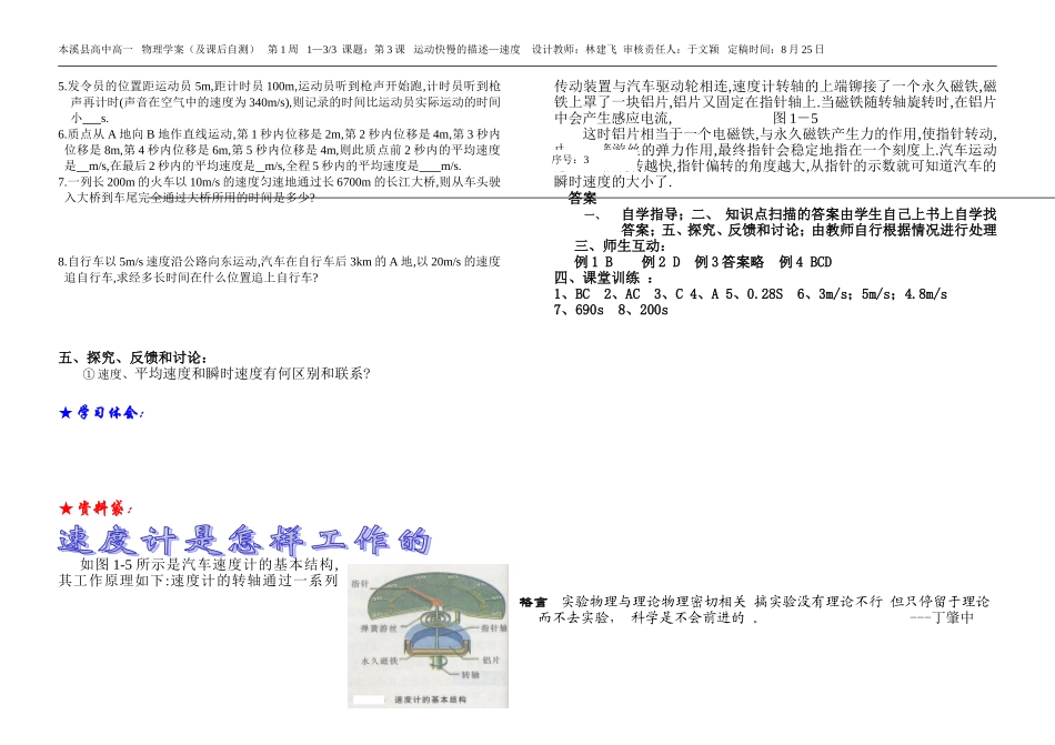 新课标人教版必修1 运动快慢的描述—速度学案 上学期_第2页