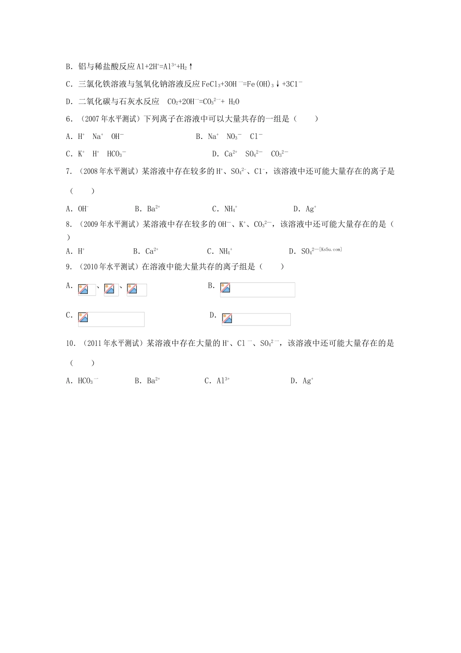 江苏省2012高二化学 3离子反应学业水平复习学案_第3页
