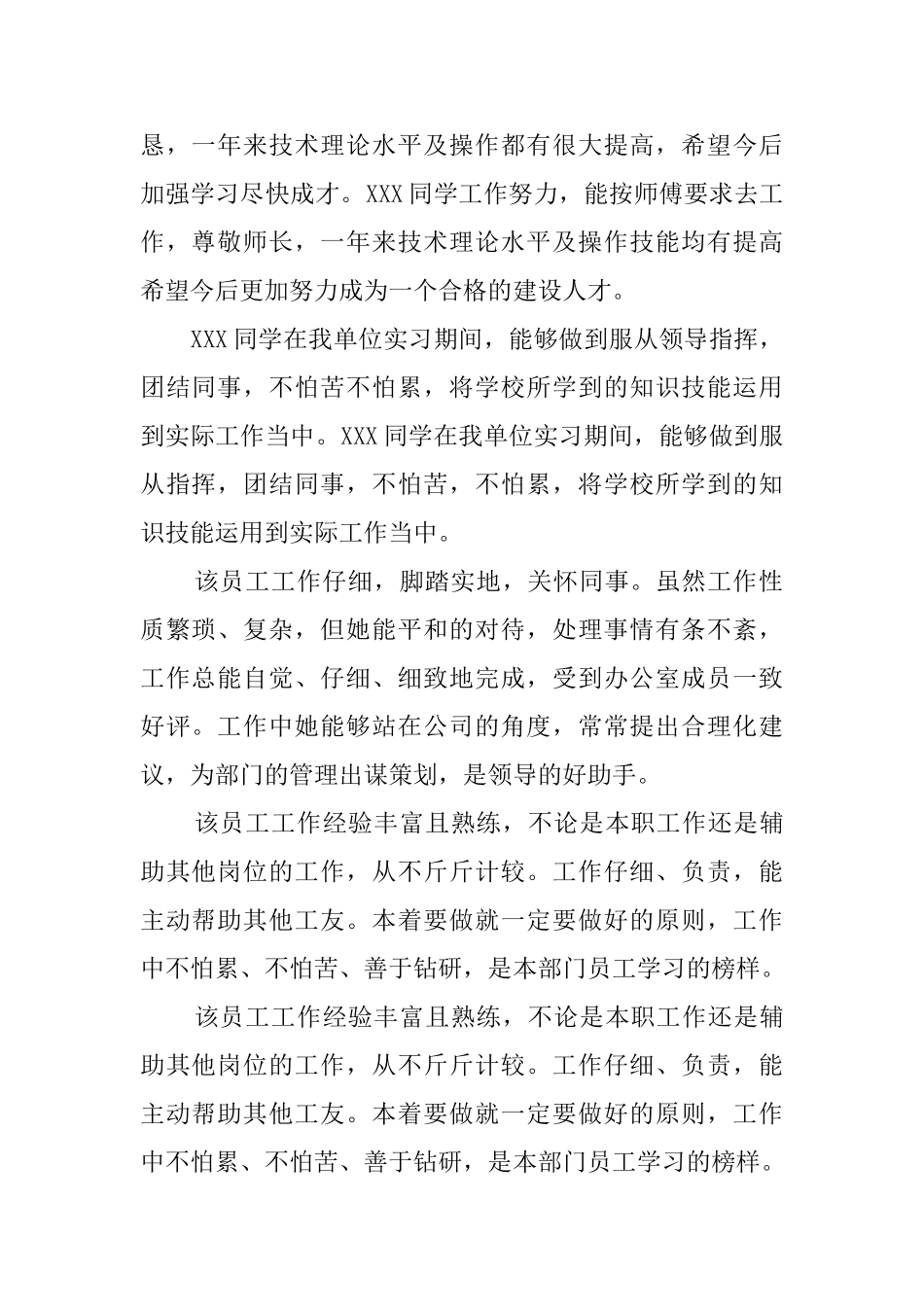 员工实习转正的评语_第2页