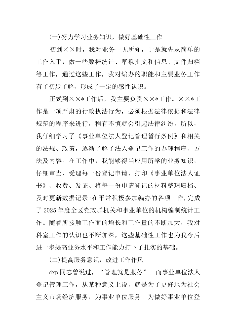 员工实习转正自我鉴定报告范文_第3页