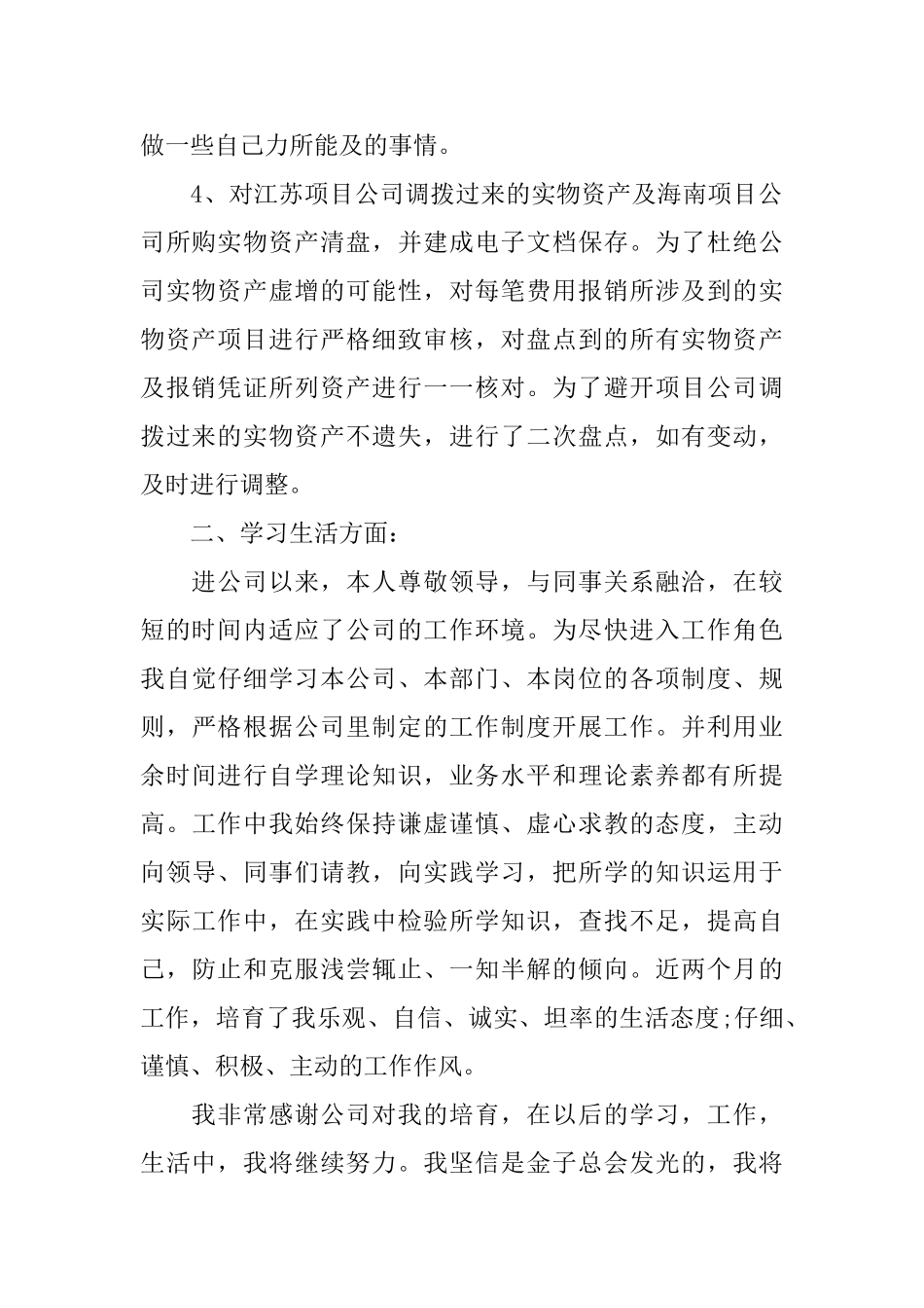员工实习转正个人自我鉴定范文_第2页