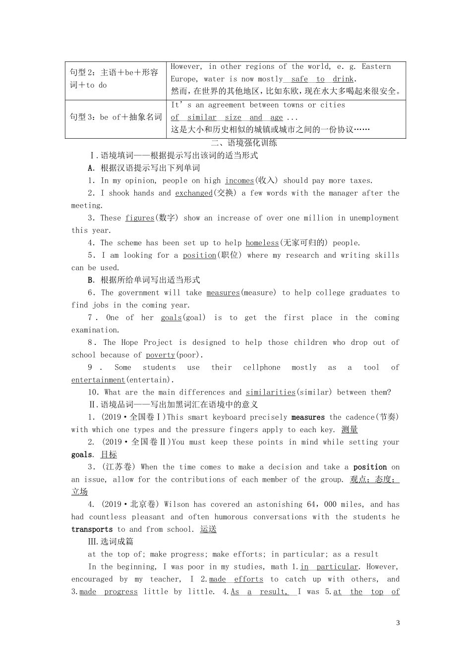 新高考英语一轮复习 Module 2 Developing and Developed Countries学案 外研版必修3-外研版高三必修3英语学案_第3页