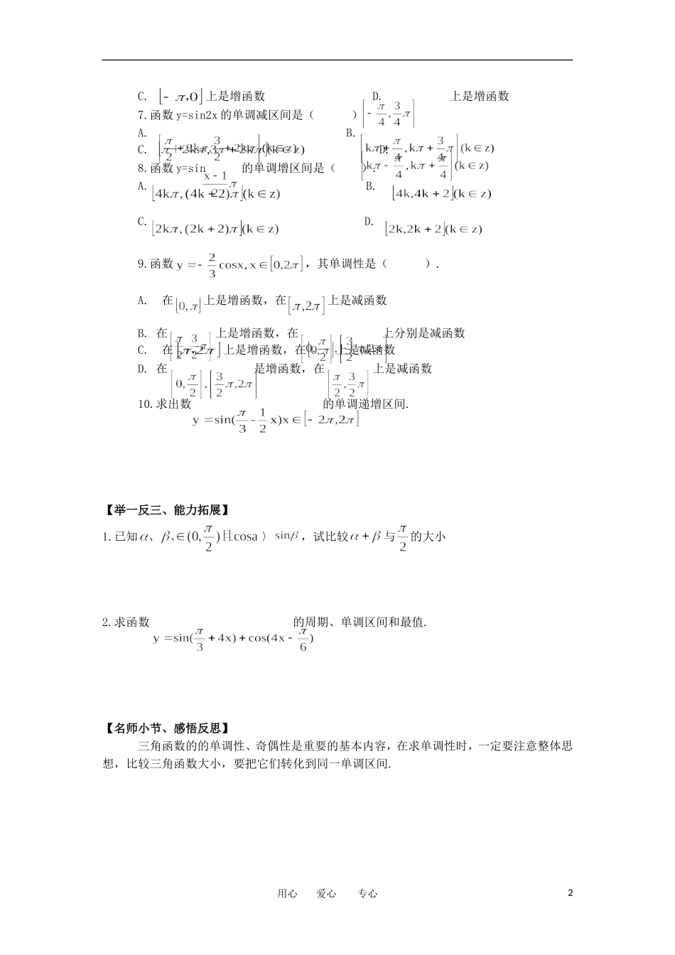江苏淮阴中学2012高中数学 1.4.2 正弦函数、余弦函数的性质 课时2学案 苏教版必修4 _第2页