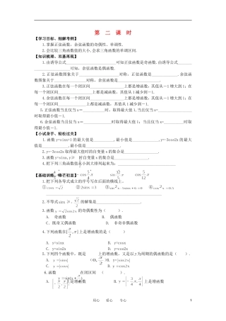江苏淮阴中学2012高中数学 1.4.2 正弦函数、余弦函数的性质 课时2学案 苏教版必修4 