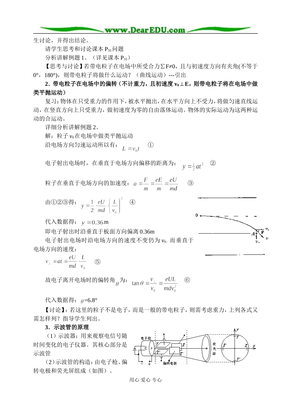 新人教版高中物理选修3-1带电粒子在电场中的运动教案_第2页