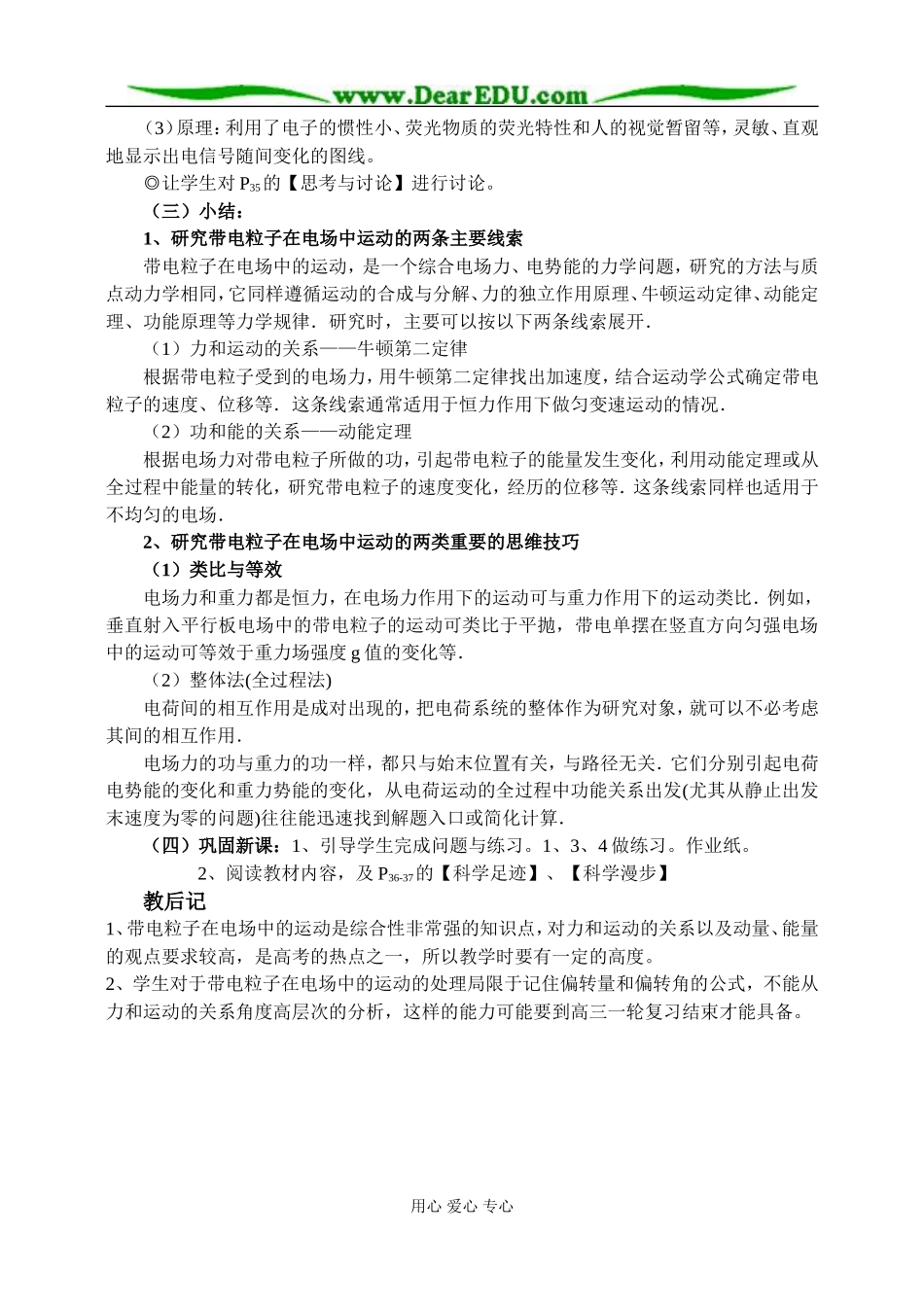 新人教版高中物理选修3-1带电粒子在电场中的运动教案_第3页