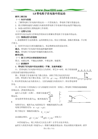 新人教版高中物理选修3-1带电粒子在电场中的运动教案