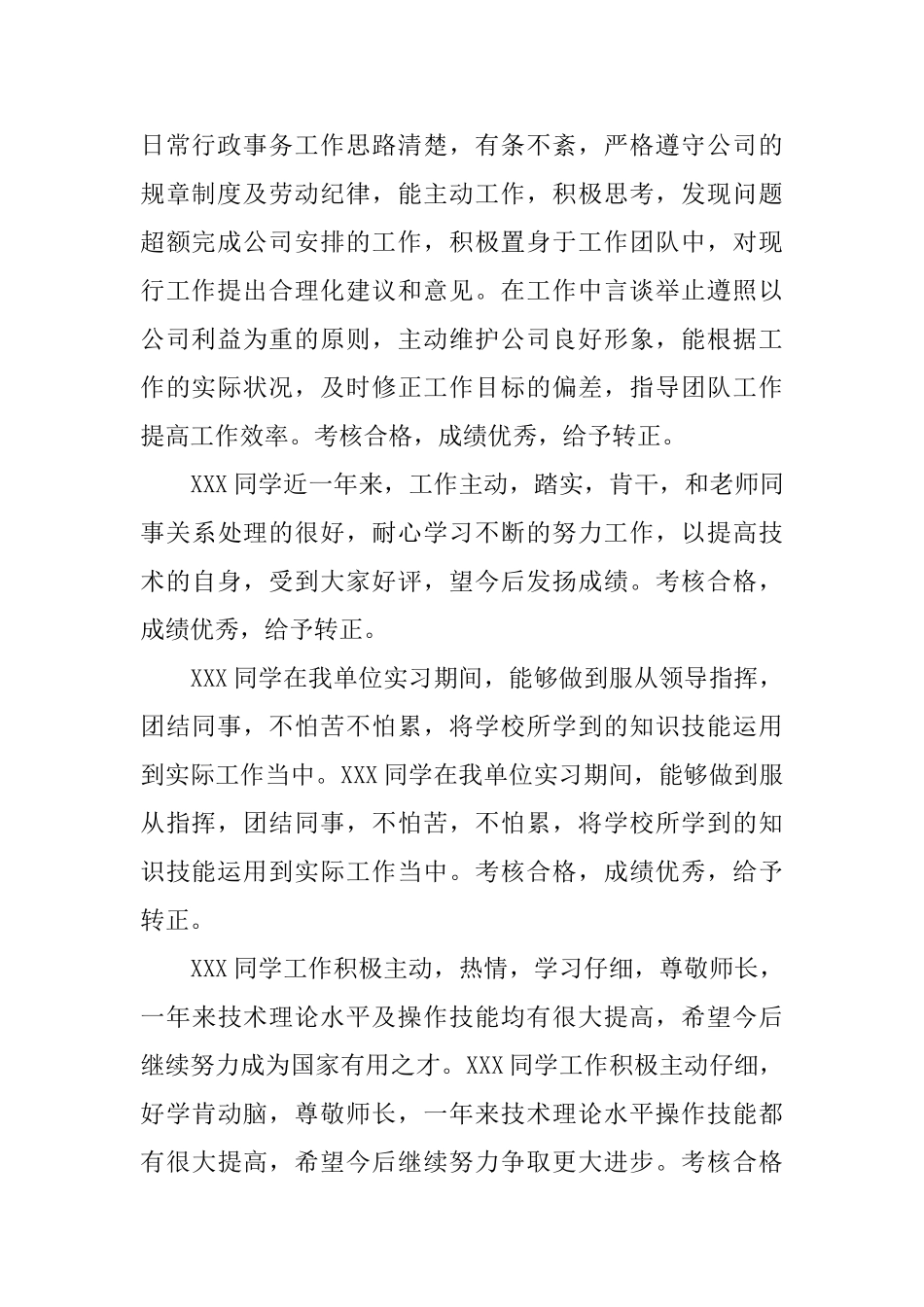 员工实习转正领导评语_第2页