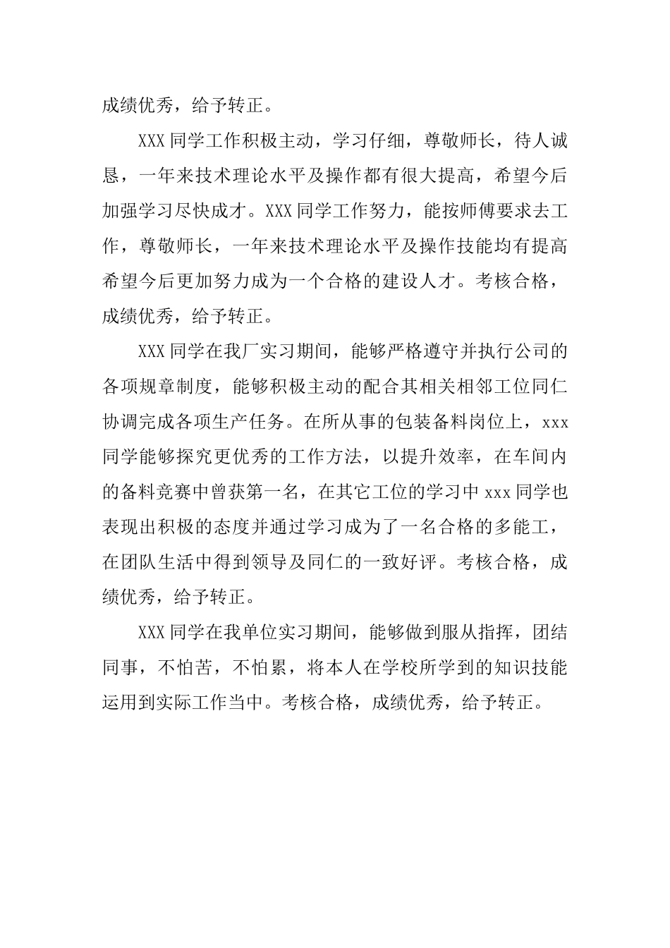 员工实习转正领导评语_第3页