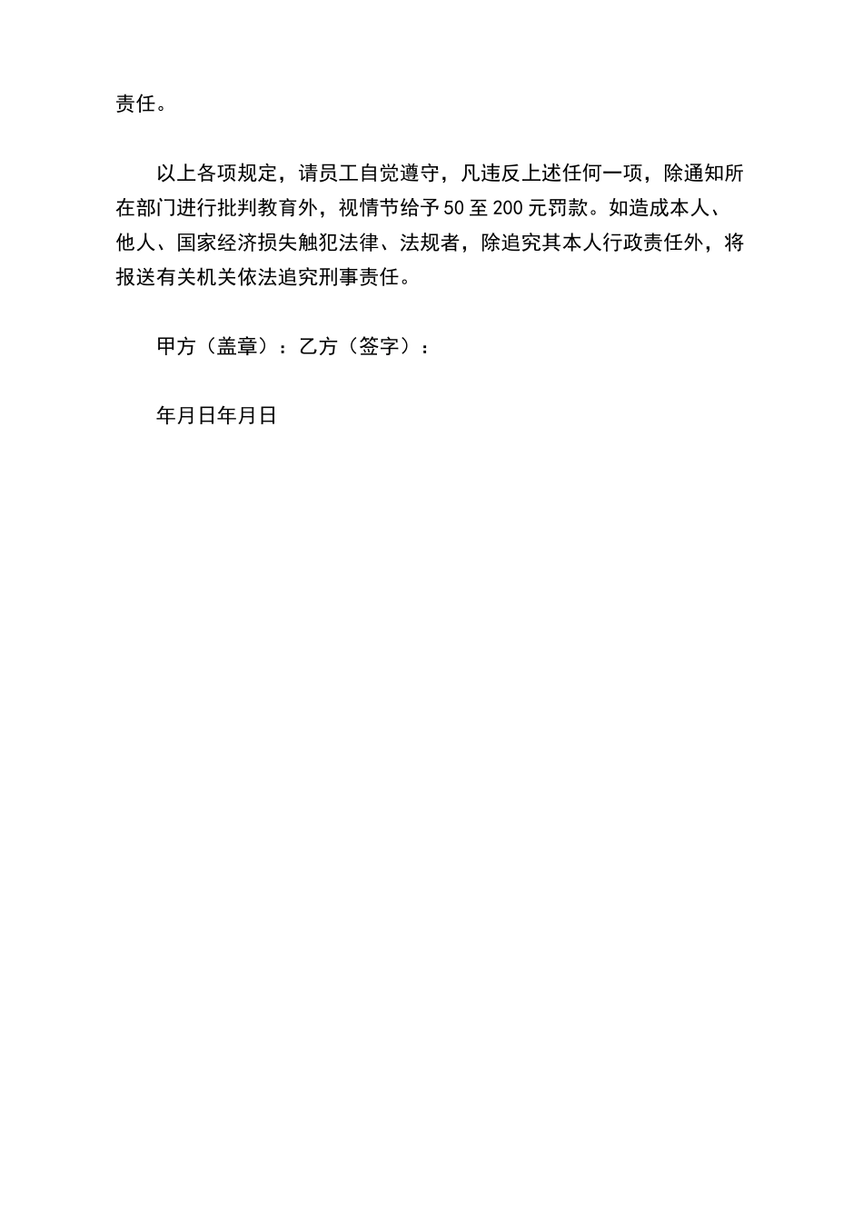 员工宿舍安全协议书_第3页