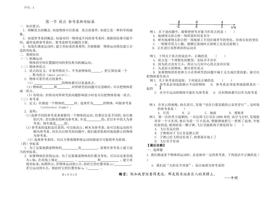 新课标人教版必修1 质点 参考系和坐标系学案 上学期_第1页