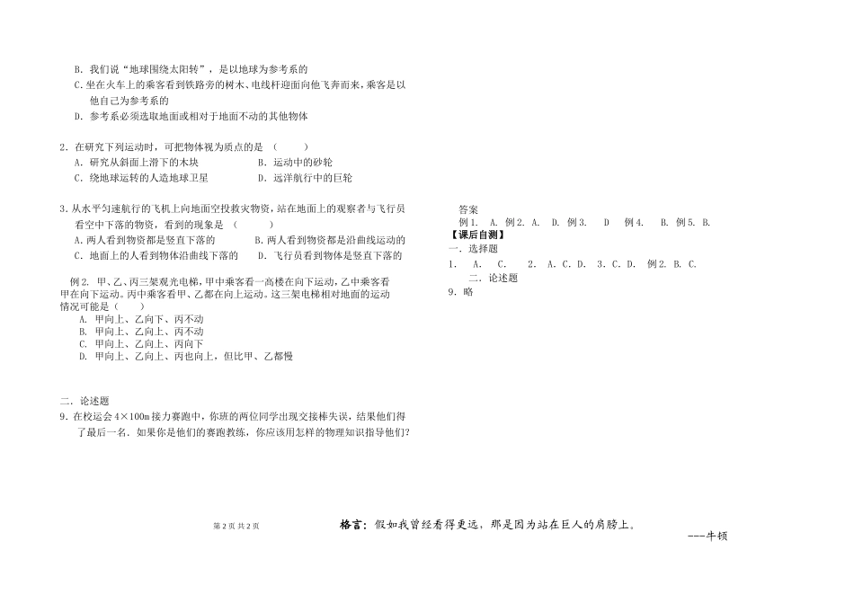 新课标人教版必修1 质点 参考系和坐标系学案 上学期_第2页