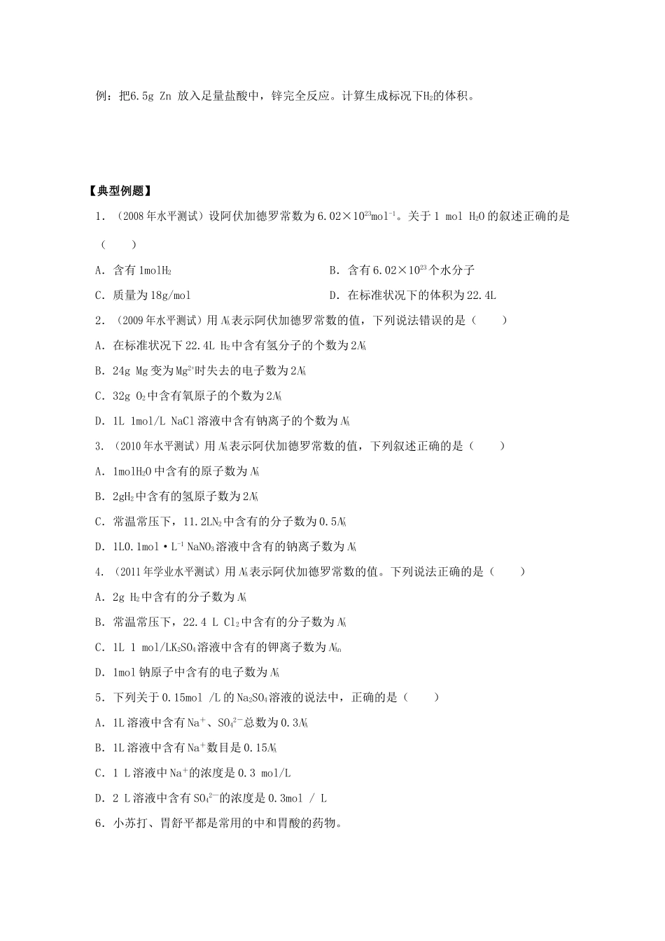 江苏省2012高二化学 4化学计量学业水平复习学案_第2页