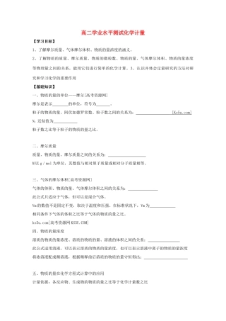 江苏省2012高二化学 4化学计量学业水平复习学案