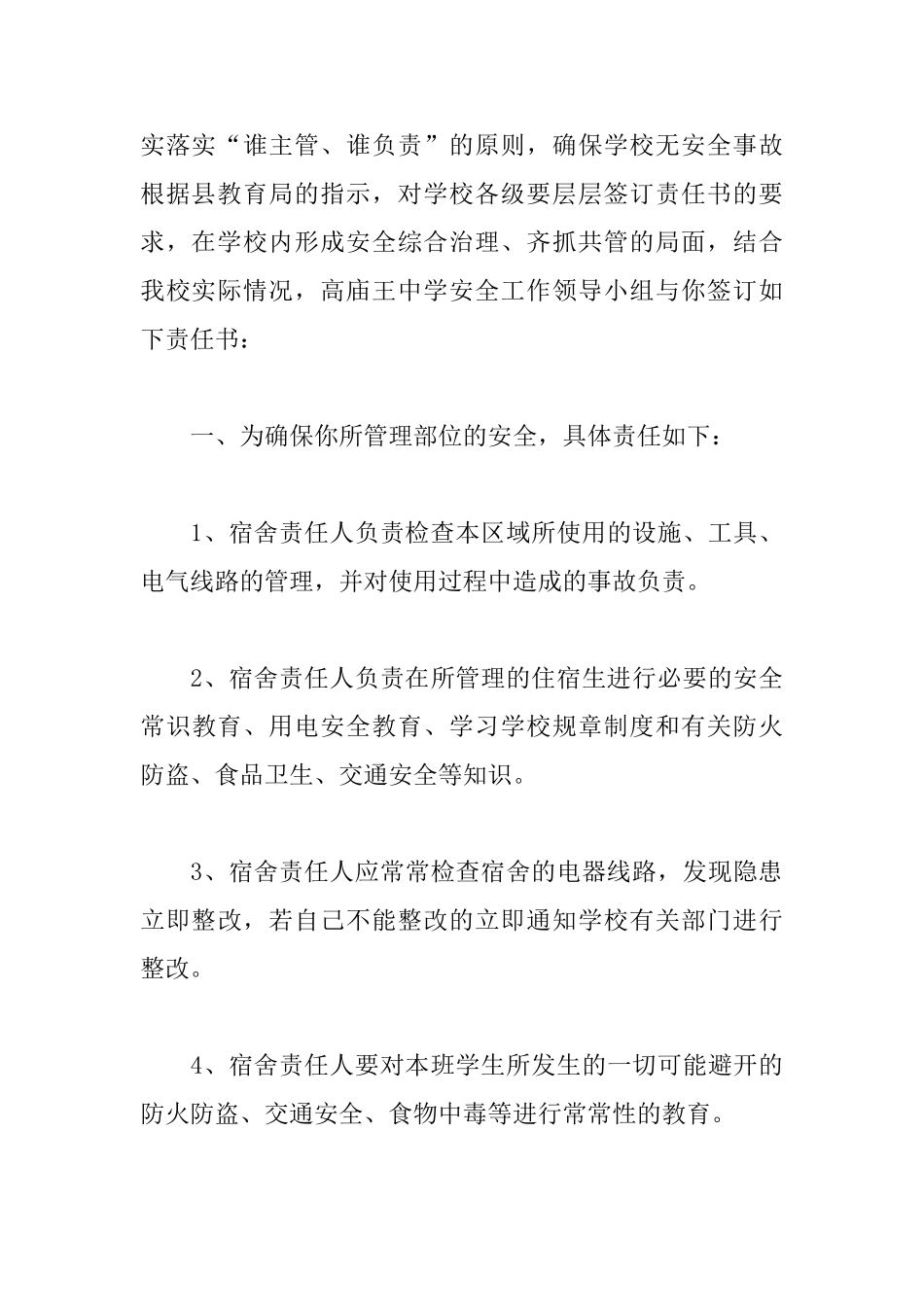 员工宿舍安全责任书_第3页