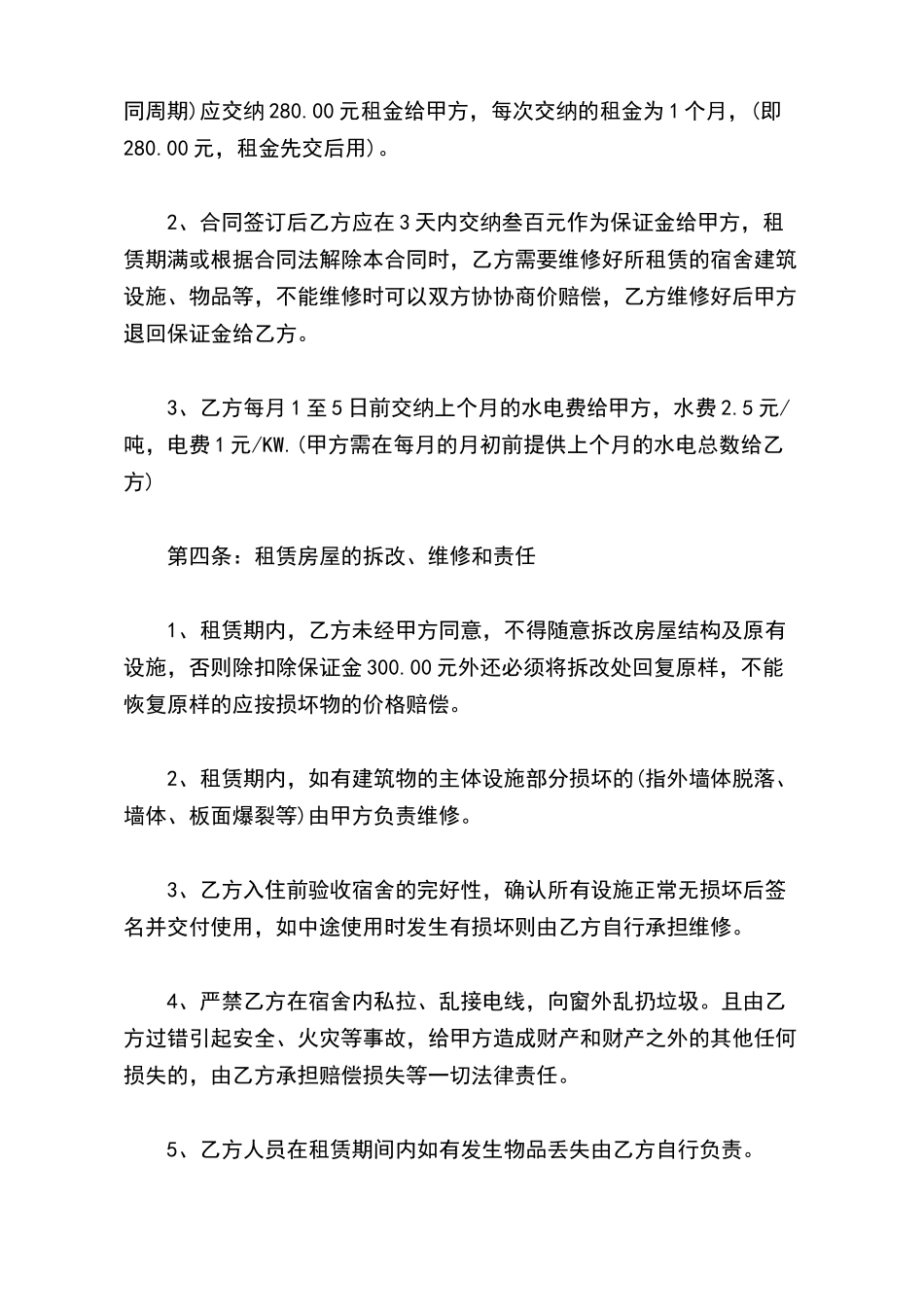 员工宿舍租赁合同书_第3页