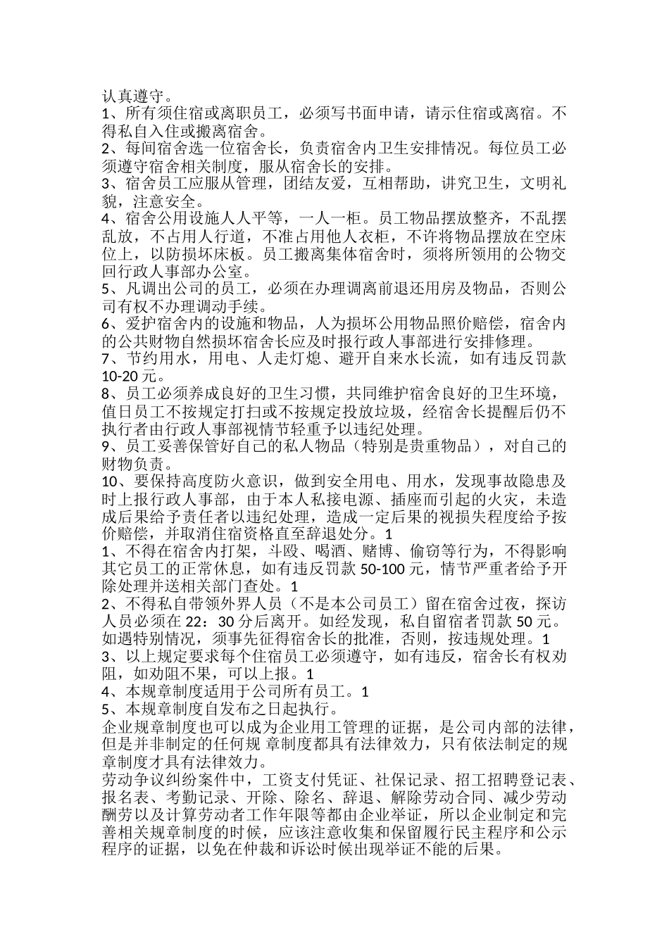 员工寝室规章制度通用版_第2页