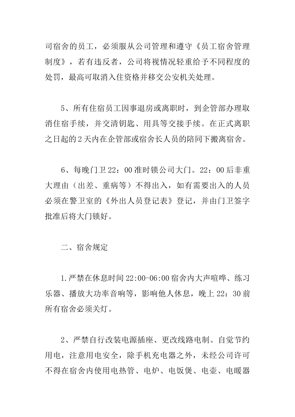 员工宿舍管理制度_第2页