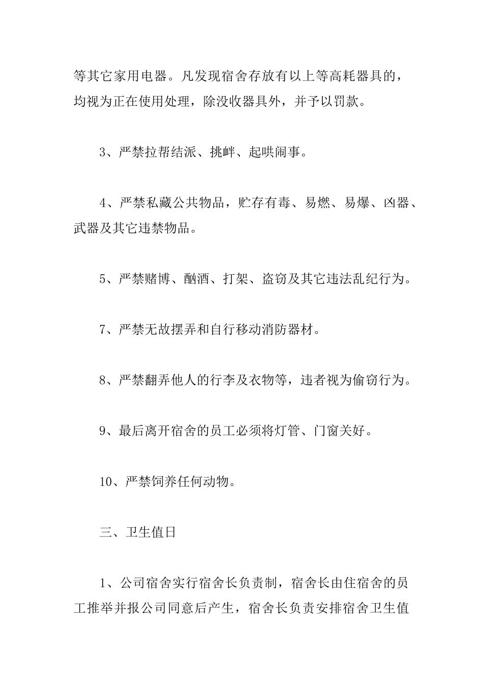 员工宿舍管理制度_第3页