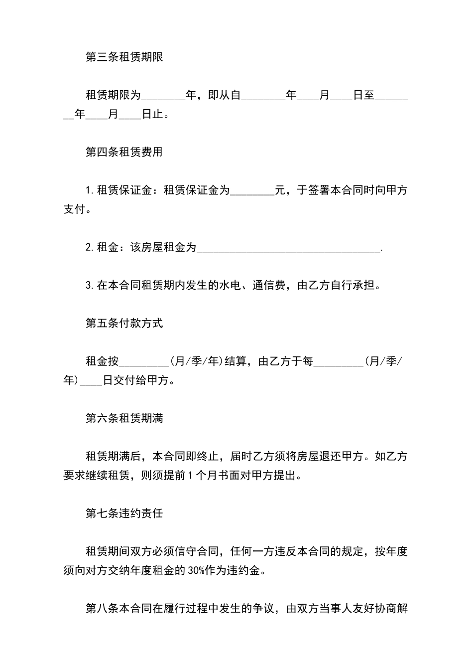 员工宿舍租房协议(标准版)_第3页