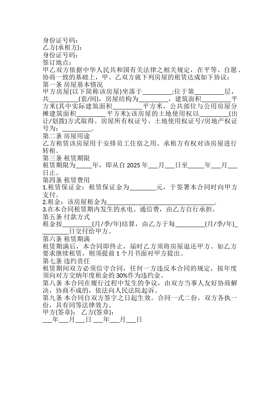 员工宿舍租房协议书样书_第2页