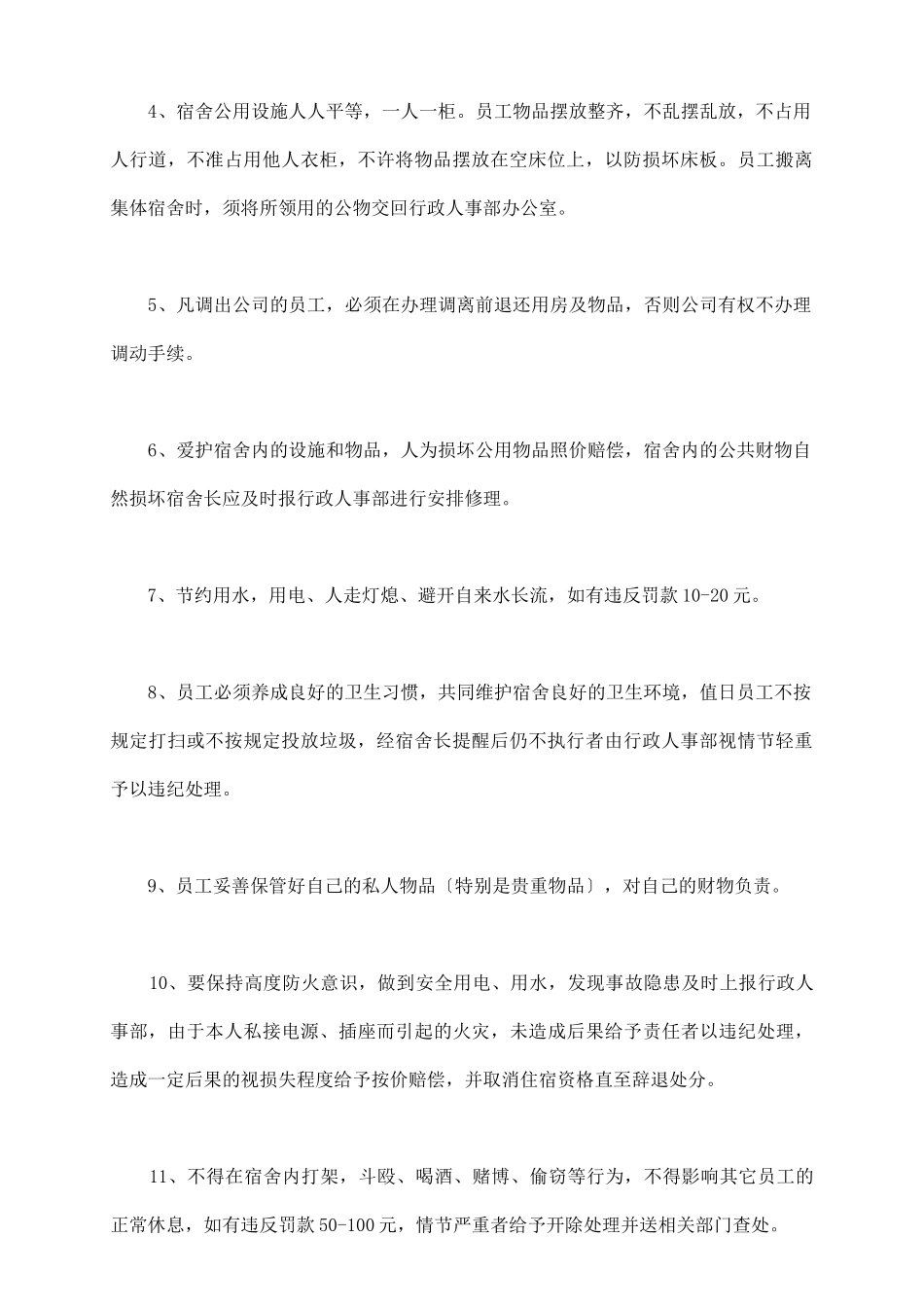 员工寝室规章制度范本_第3页