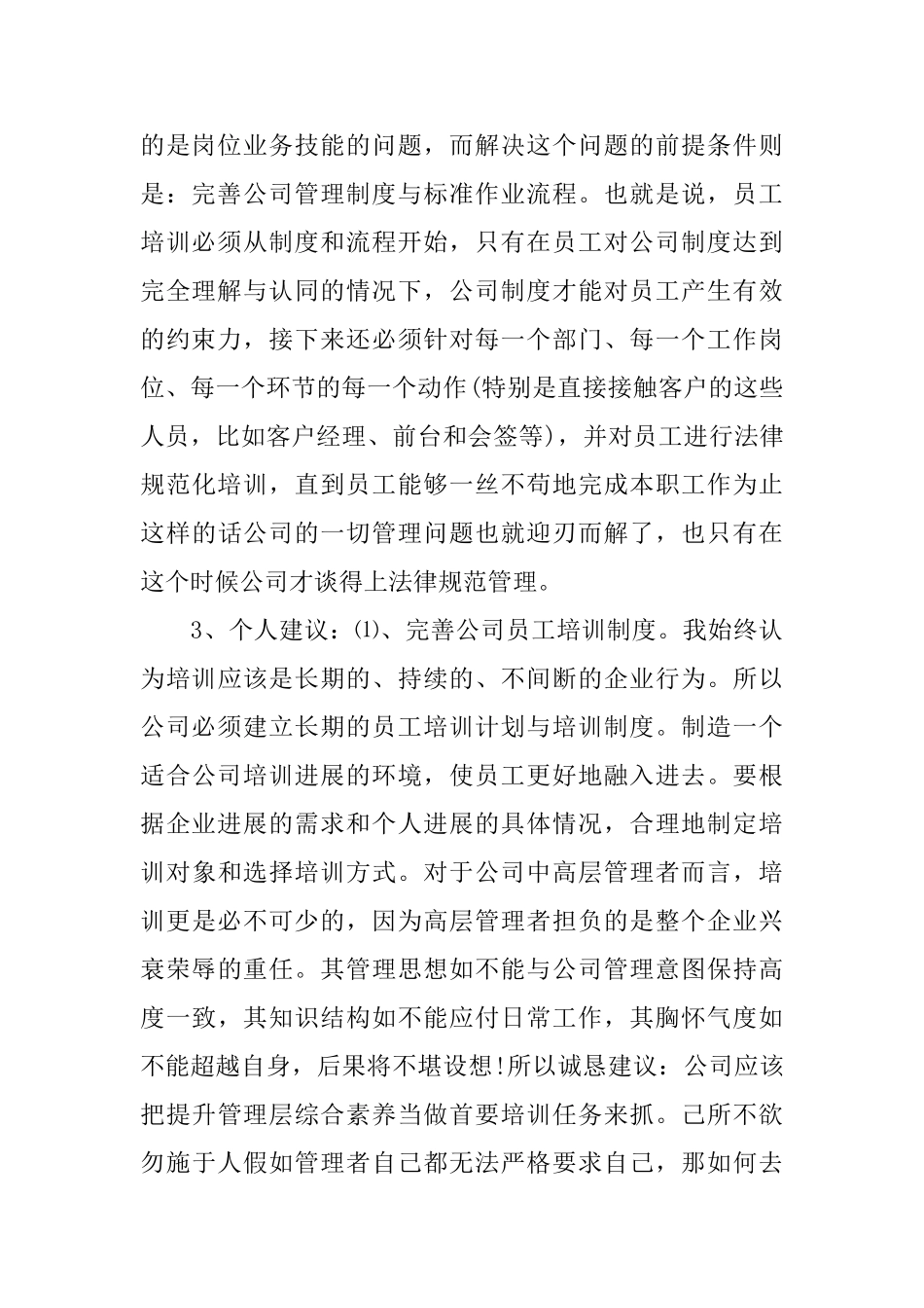 员工对公司的意见和建议_第2页