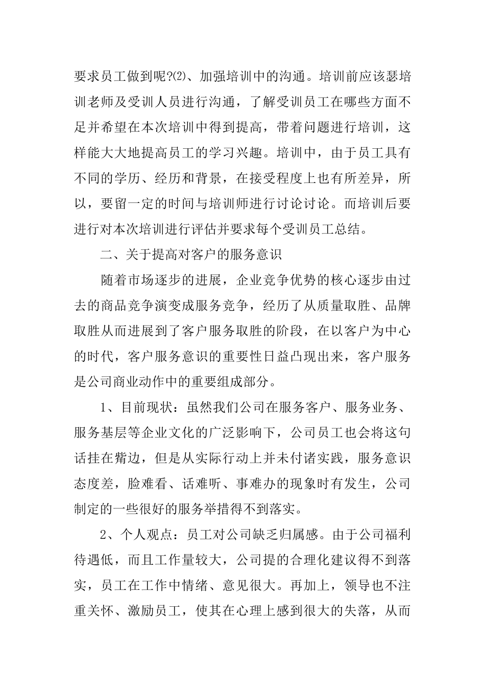 员工对公司的意见和建议_第3页