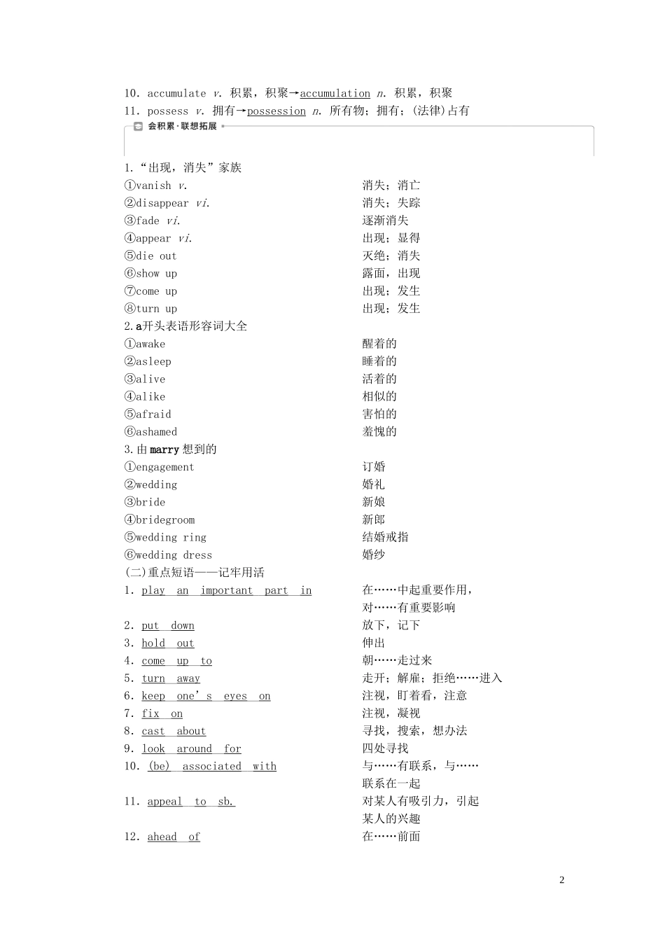 新高考英语一轮复习 Module 2 Fantasy Literature学案 外研版选修6-外研版高三选修6英语学案_第2页