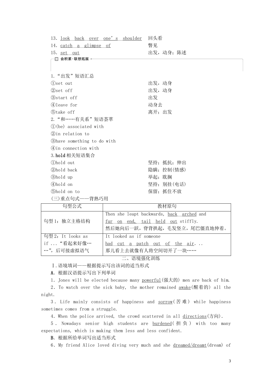 新高考英语一轮复习 Module 2 Fantasy Literature学案 外研版选修6-外研版高三选修6英语学案_第3页