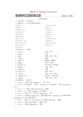 新高考英语一轮复习 Module 2 Fantasy Literature学案 外研版选修6-外研版高三选修6英语学案