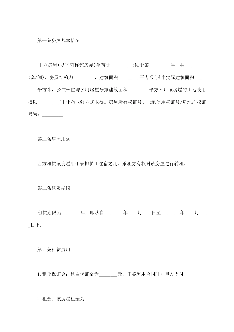 员工宿舍租房协议_第3页