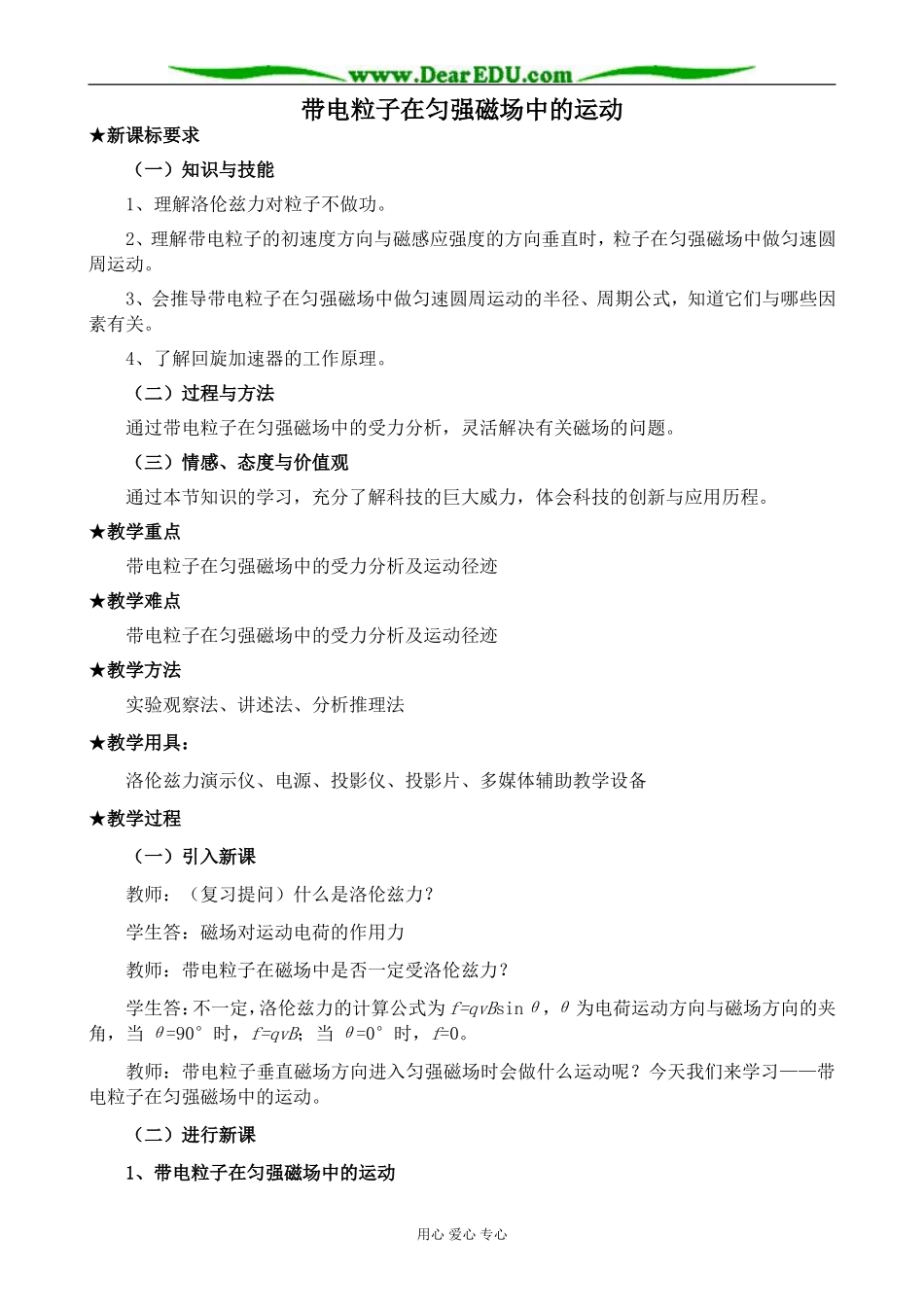 新人教版高中物理选修3-1带电粒子在匀强磁场中的运动1_第1页