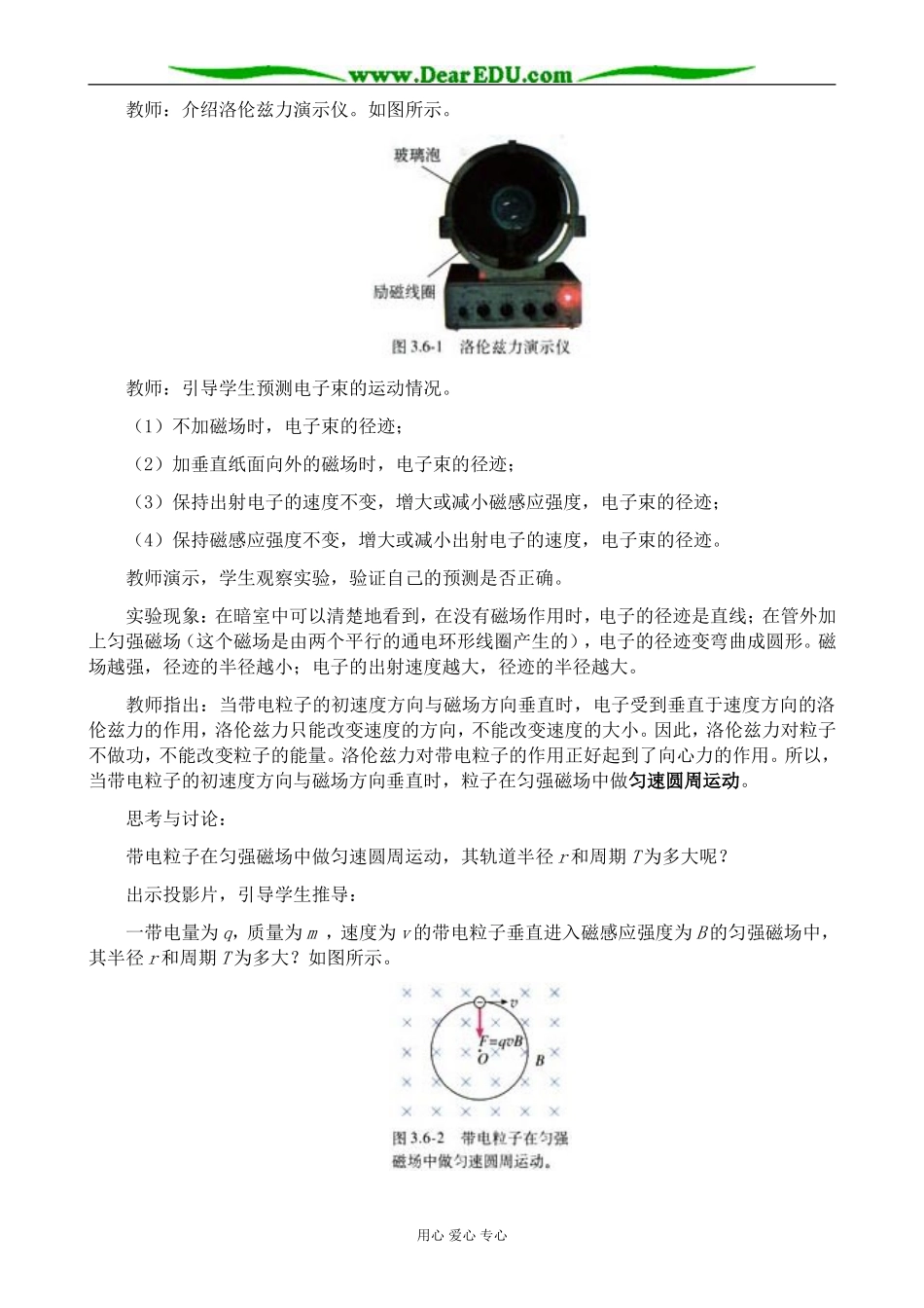 新人教版高中物理选修3-1带电粒子在匀强磁场中的运动1_第2页