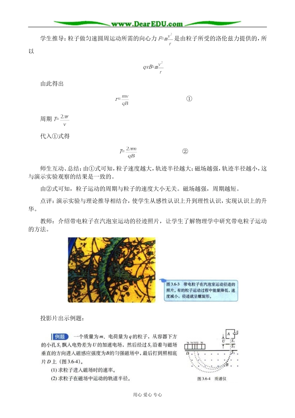 新人教版高中物理选修3-1带电粒子在匀强磁场中的运动1_第3页